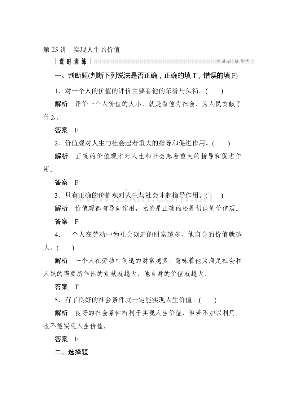 高三政治专题高分突破复习训练19.doc_第1页