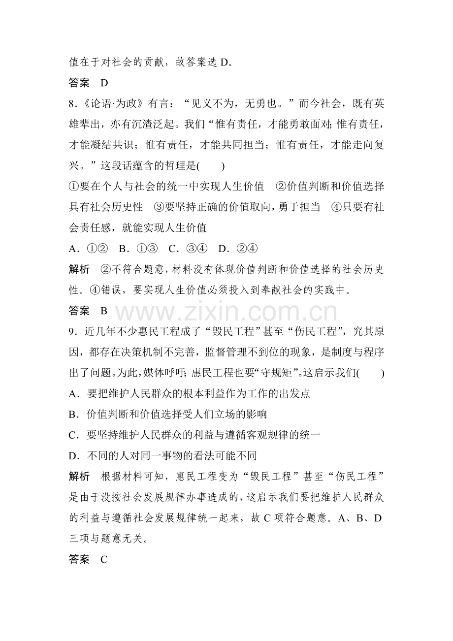 高三政治专题高分突破复习训练19.doc_第3页