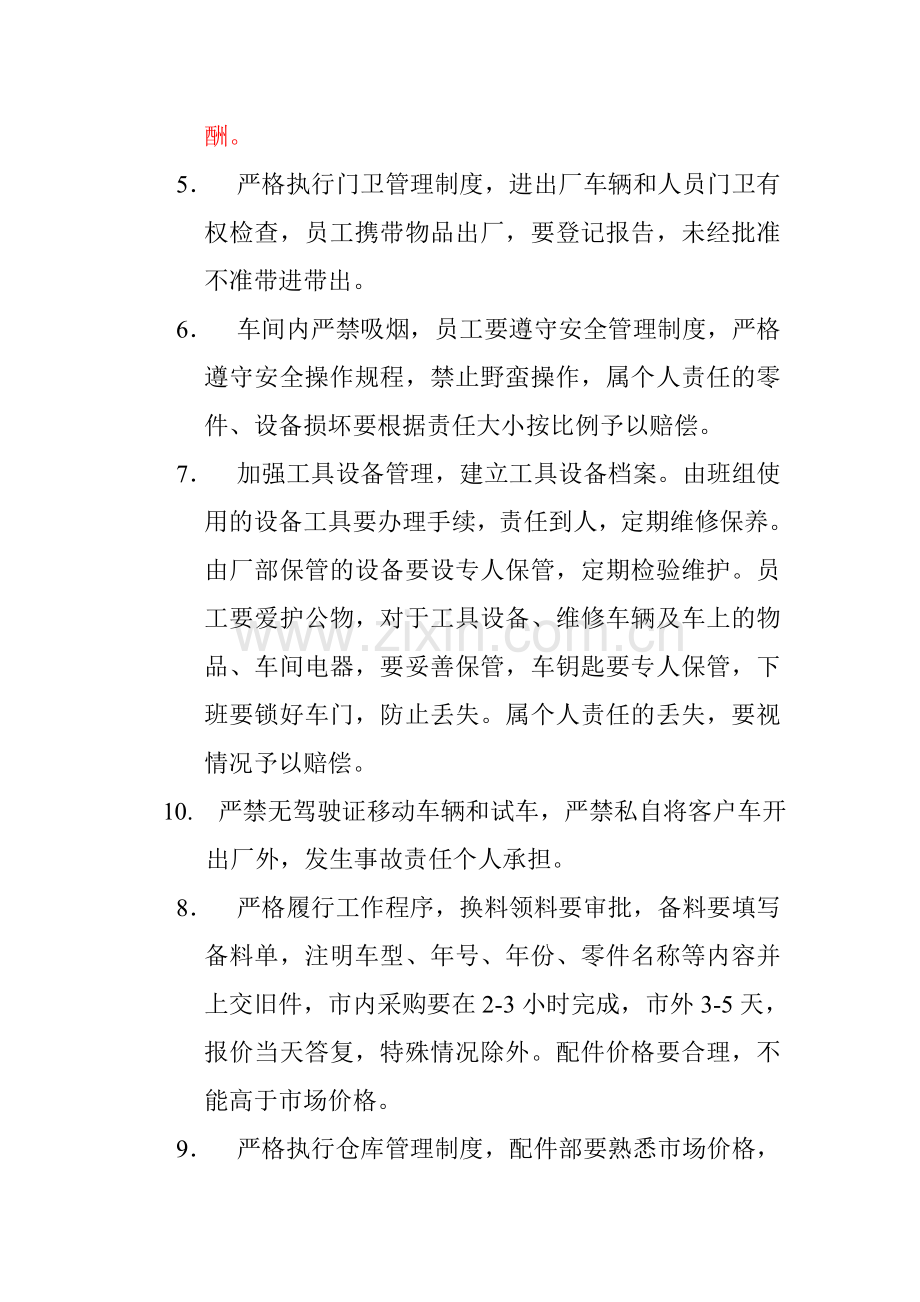 汽车修理厂综合管理制度.doc_第2页