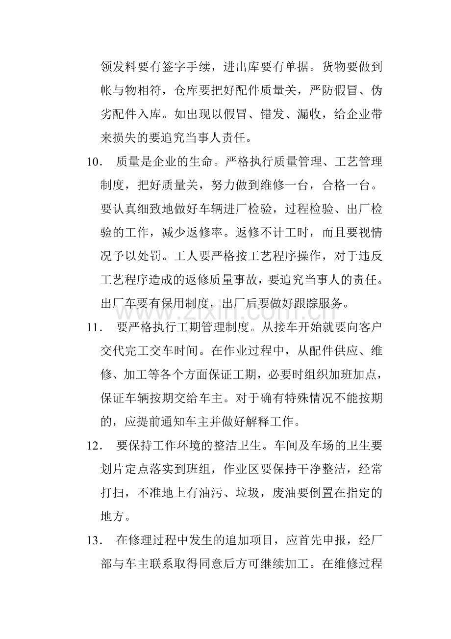 汽车修理厂综合管理制度.doc_第3页