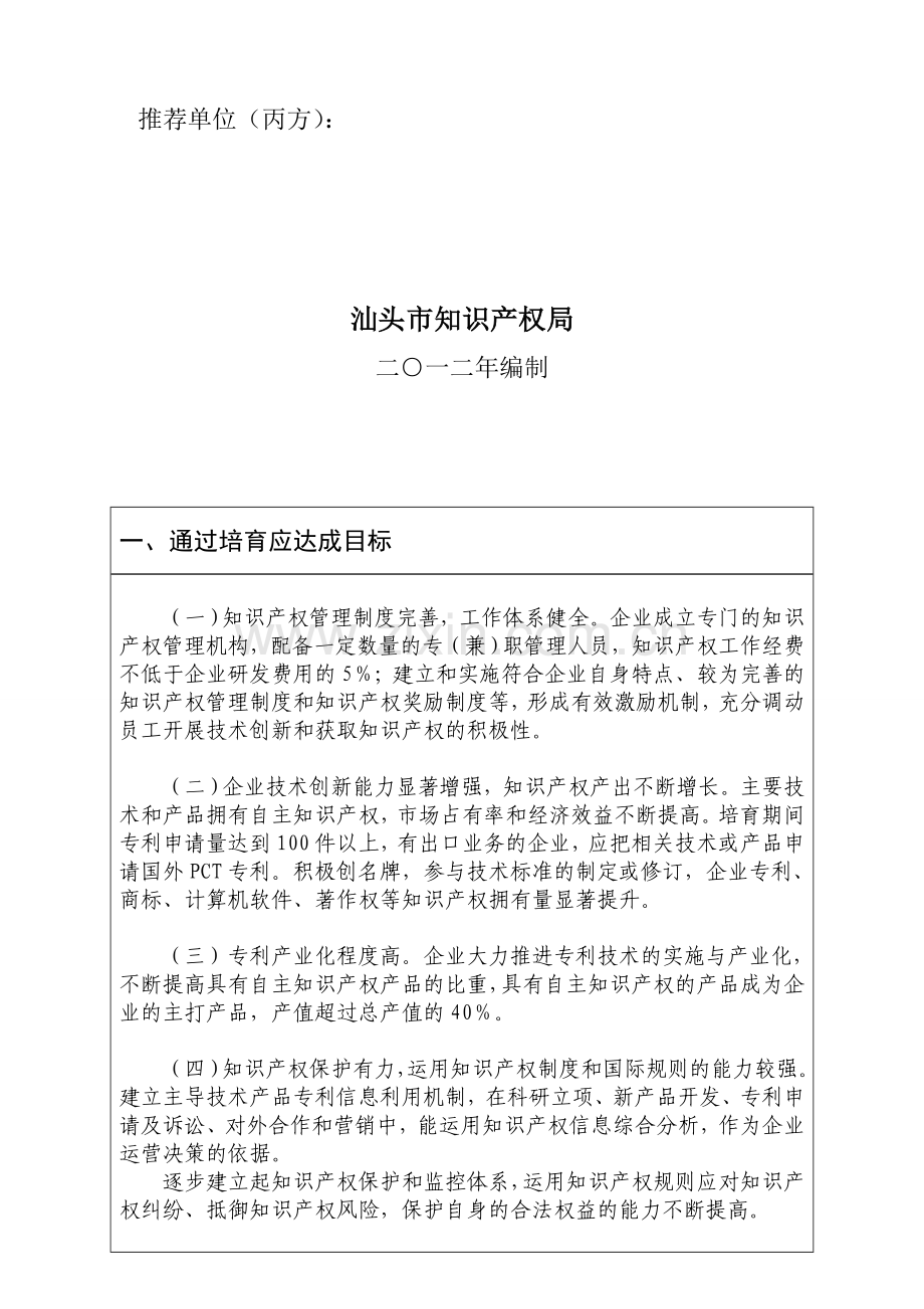 一、-主要研究开发内容和要达到的主要技术、经济指标以-….doc_第3页