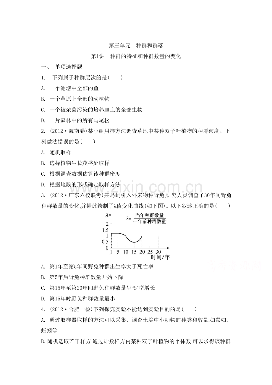 2015届高考生物总复习专题评估检测试题20.doc_第1页