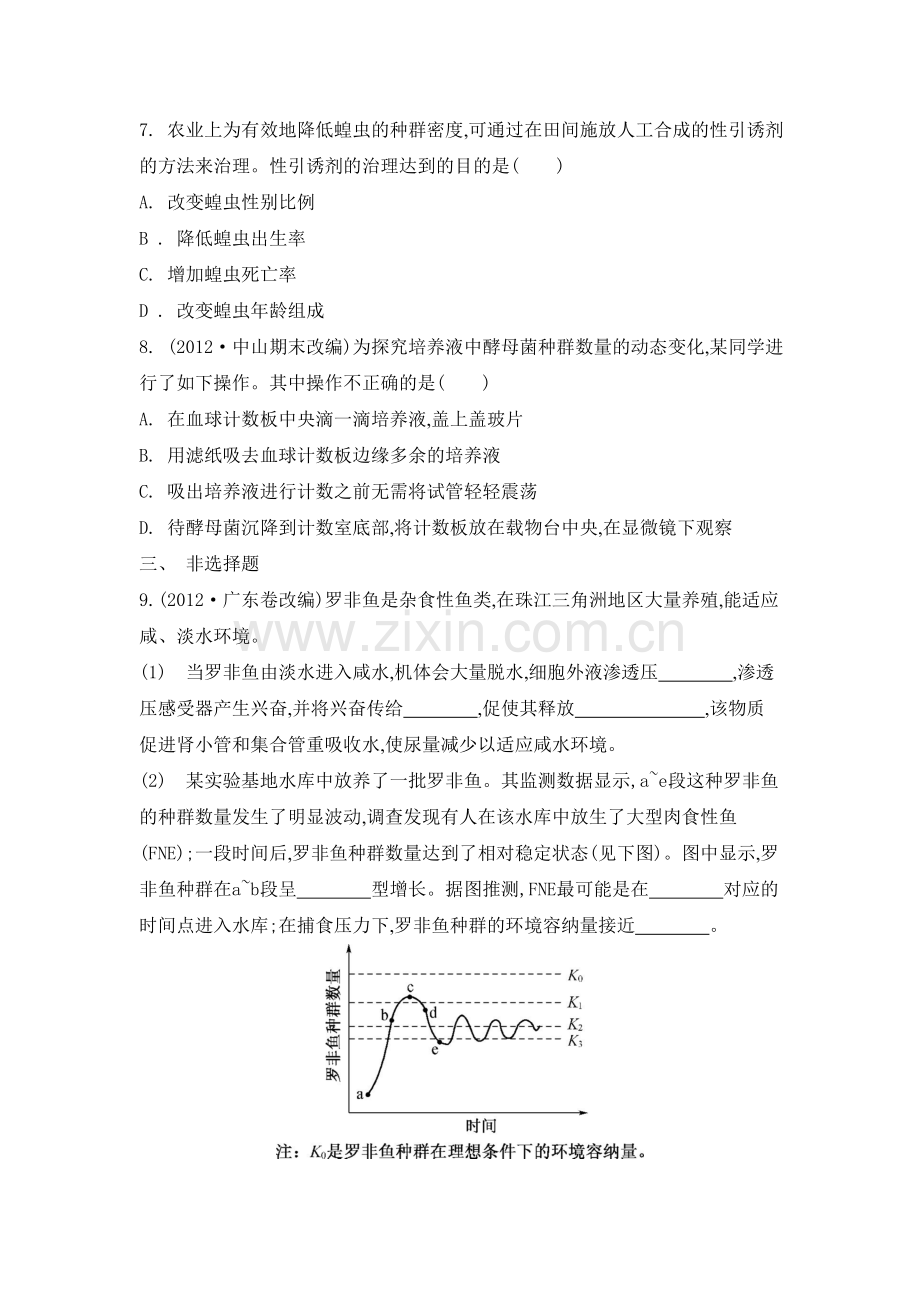 2015届高考生物总复习专题评估检测试题20.doc_第3页