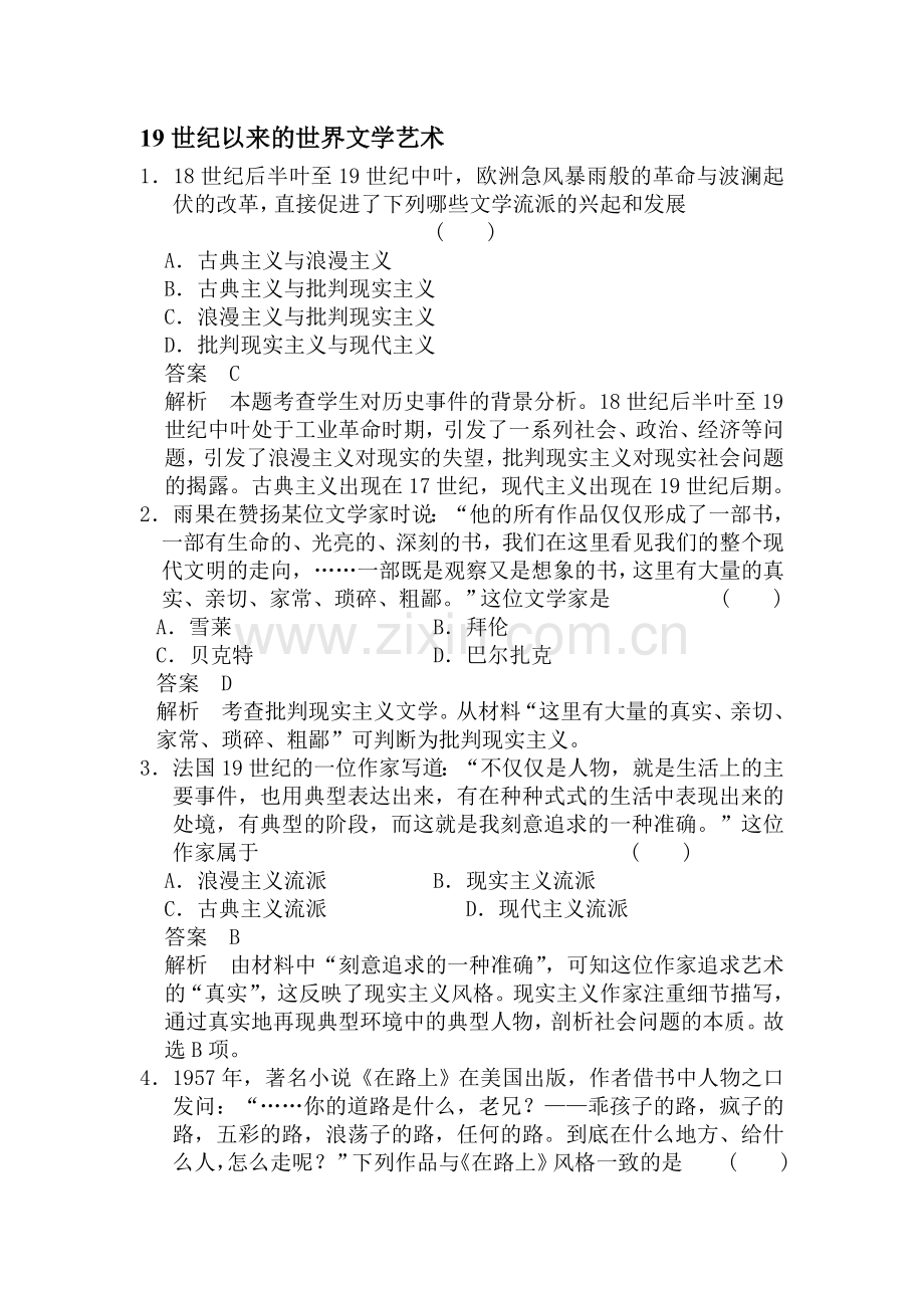 高二历史上册知识点复习检测题2.doc_第1页