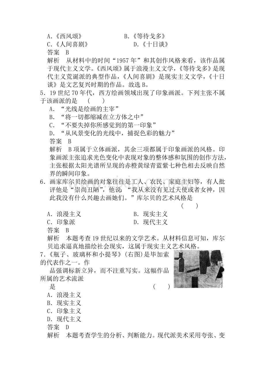 高二历史上册知识点复习检测题2.doc_第2页