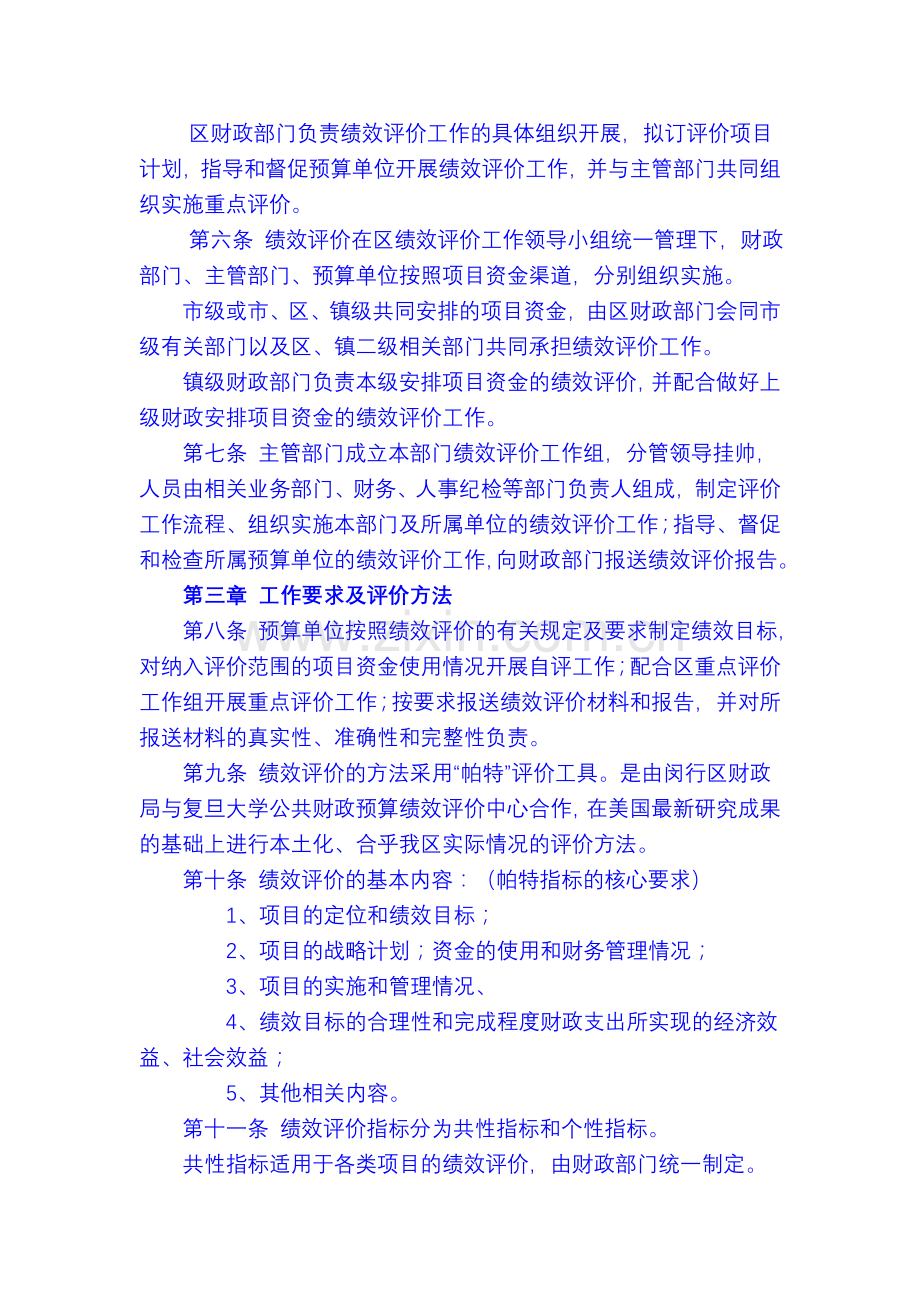 闵行区财政预算项目支出绩效评价暂行办法.doc_第2页