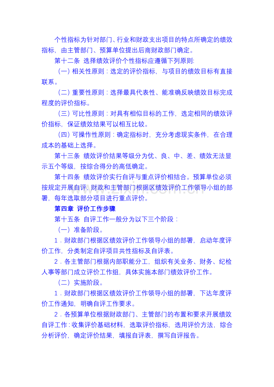 闵行区财政预算项目支出绩效评价暂行办法.doc_第3页