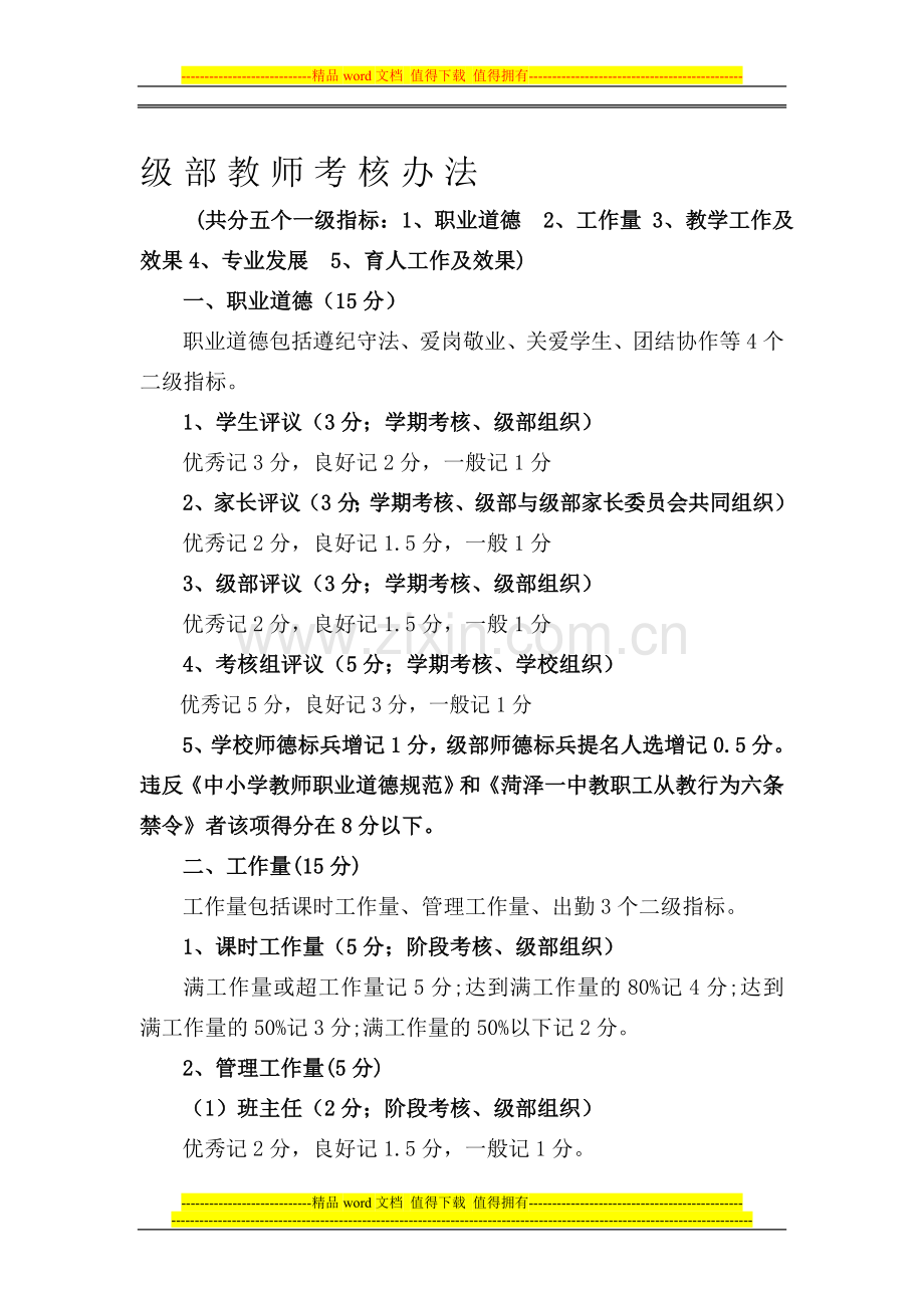 级部教师考核办法..doc_第1页