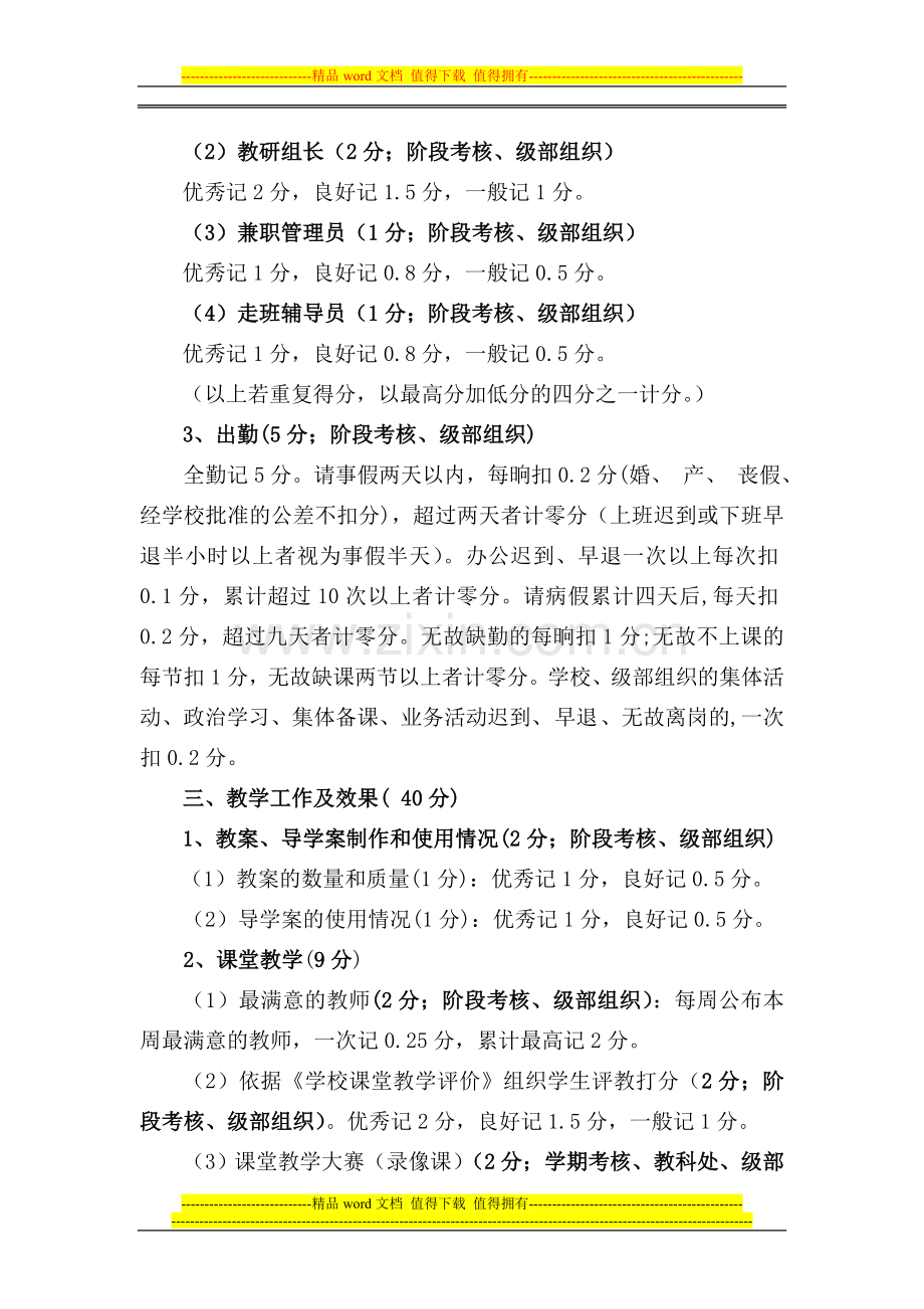 级部教师考核办法..doc_第2页