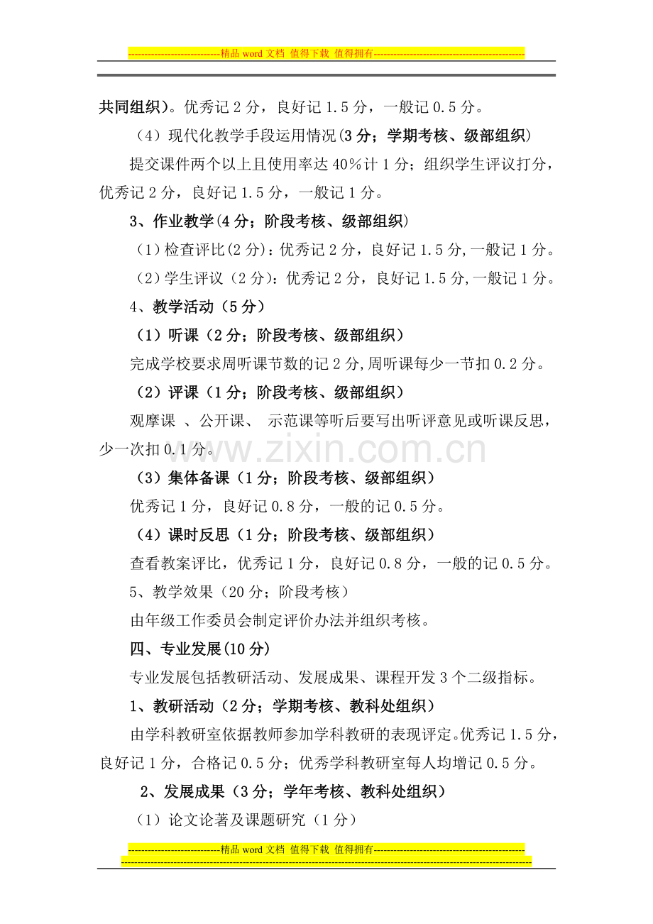 级部教师考核办法..doc_第3页