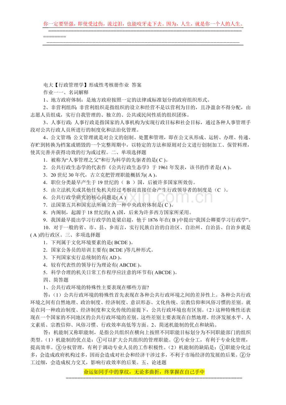 行政管理学形成性考核册作业-答案[1]..doc_第1页