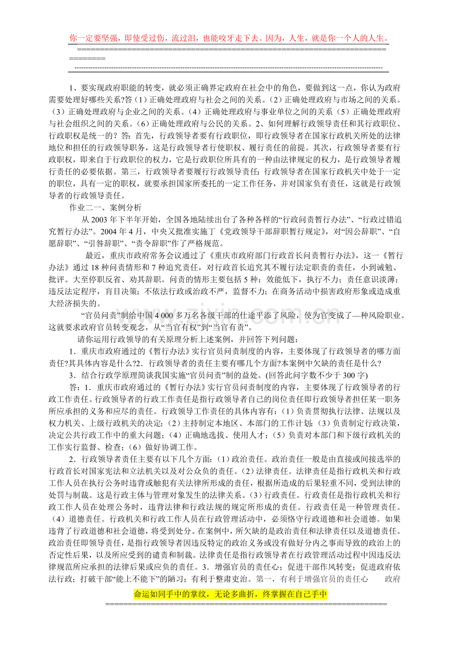 行政管理学形成性考核册作业-答案[1]..doc_第2页