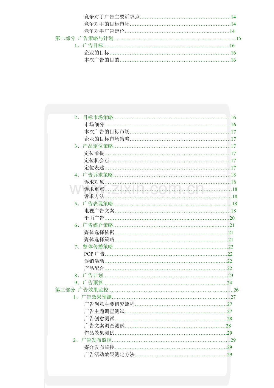 青岛啤酒系列产品广告策划方案(2008).doc_第3页