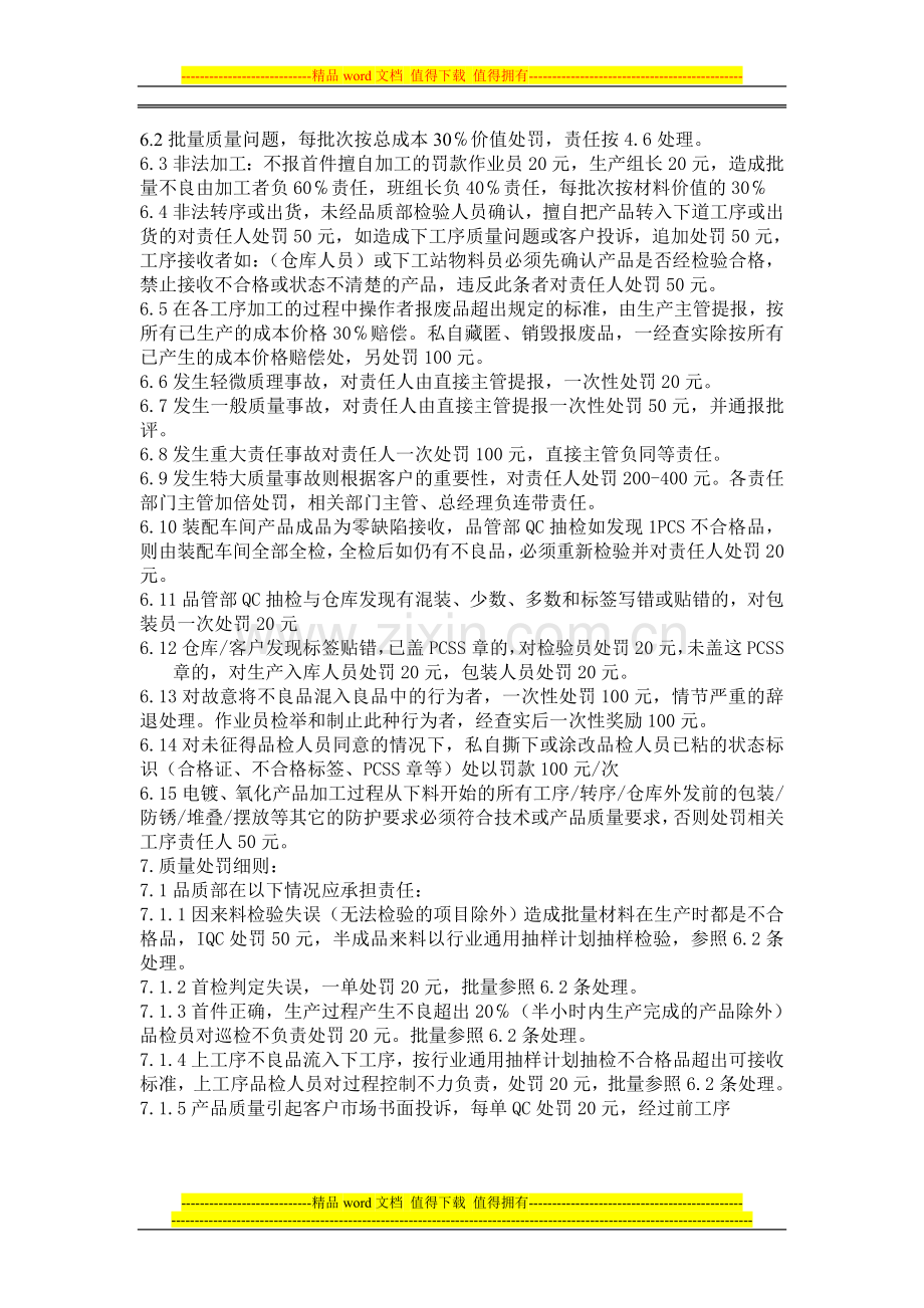 (质量奖罚制度).doc_第2页