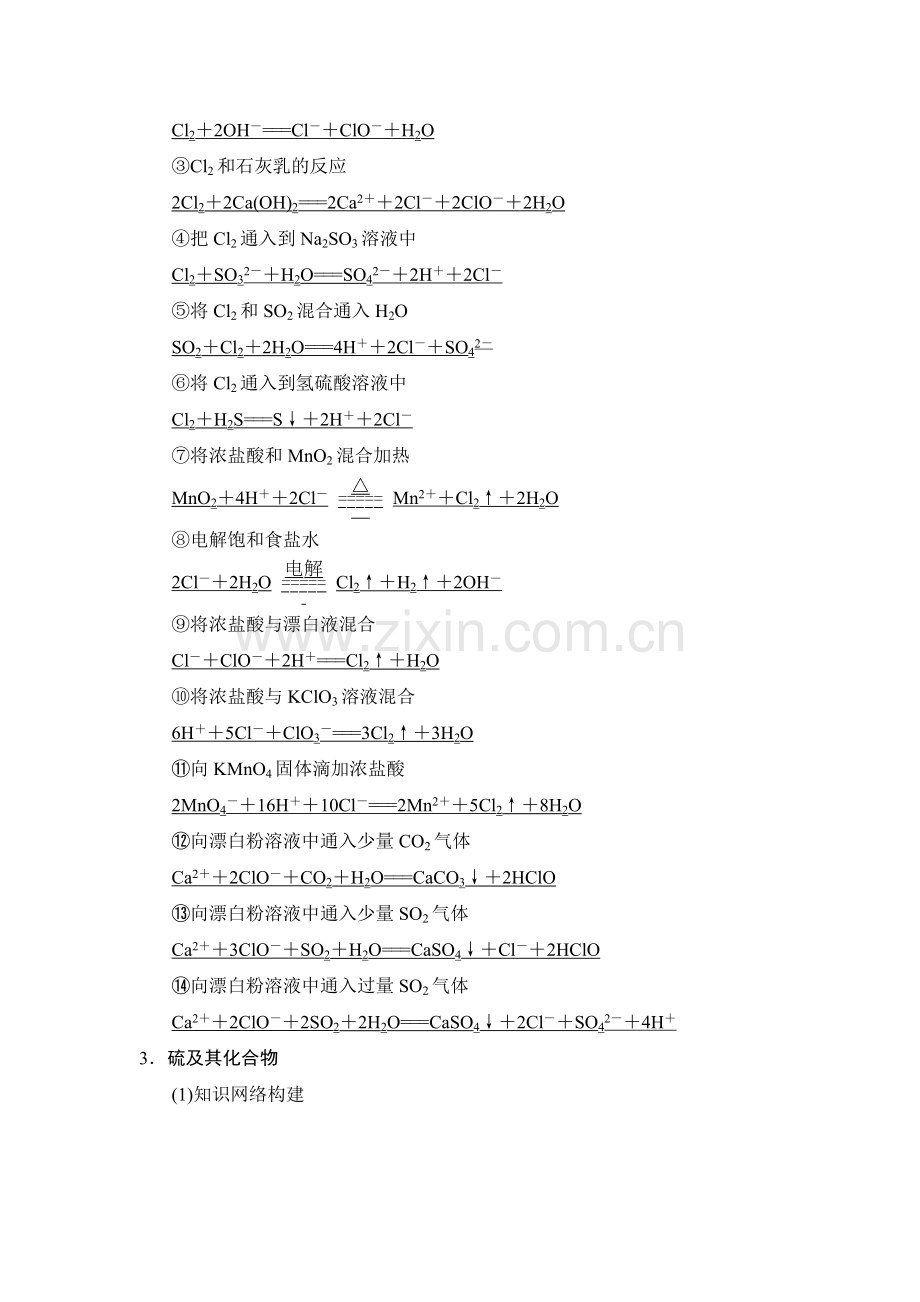 2015届高考化学第一轮章节复习检测18.doc_第3页