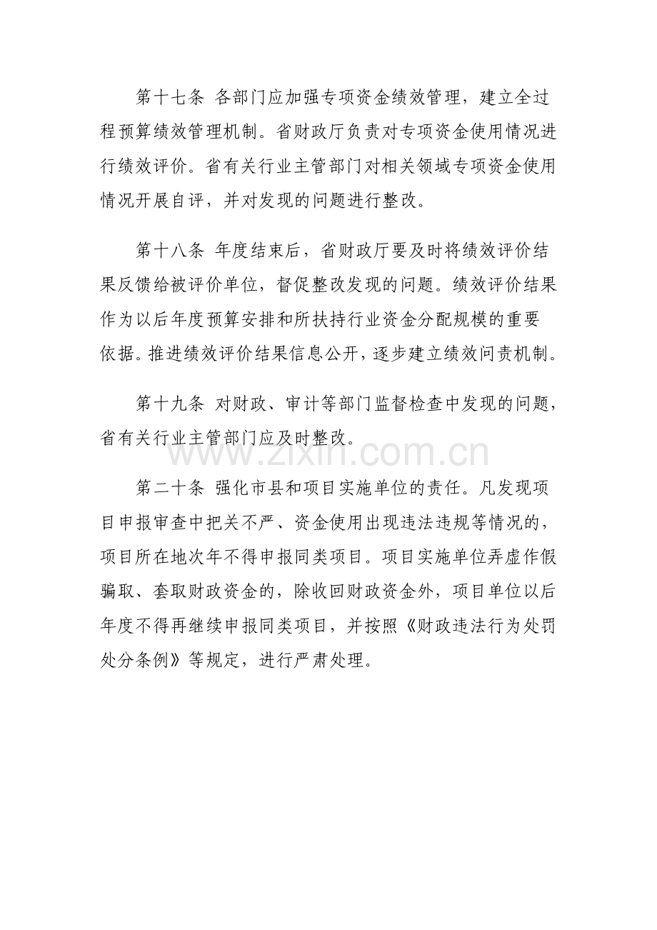 专项资金拨付管理办法.doc_第2页