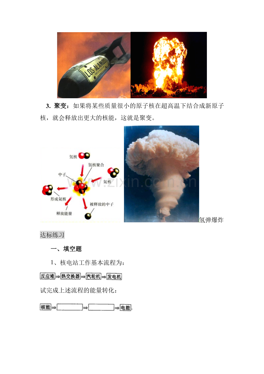 核能达标练习.doc_第2页