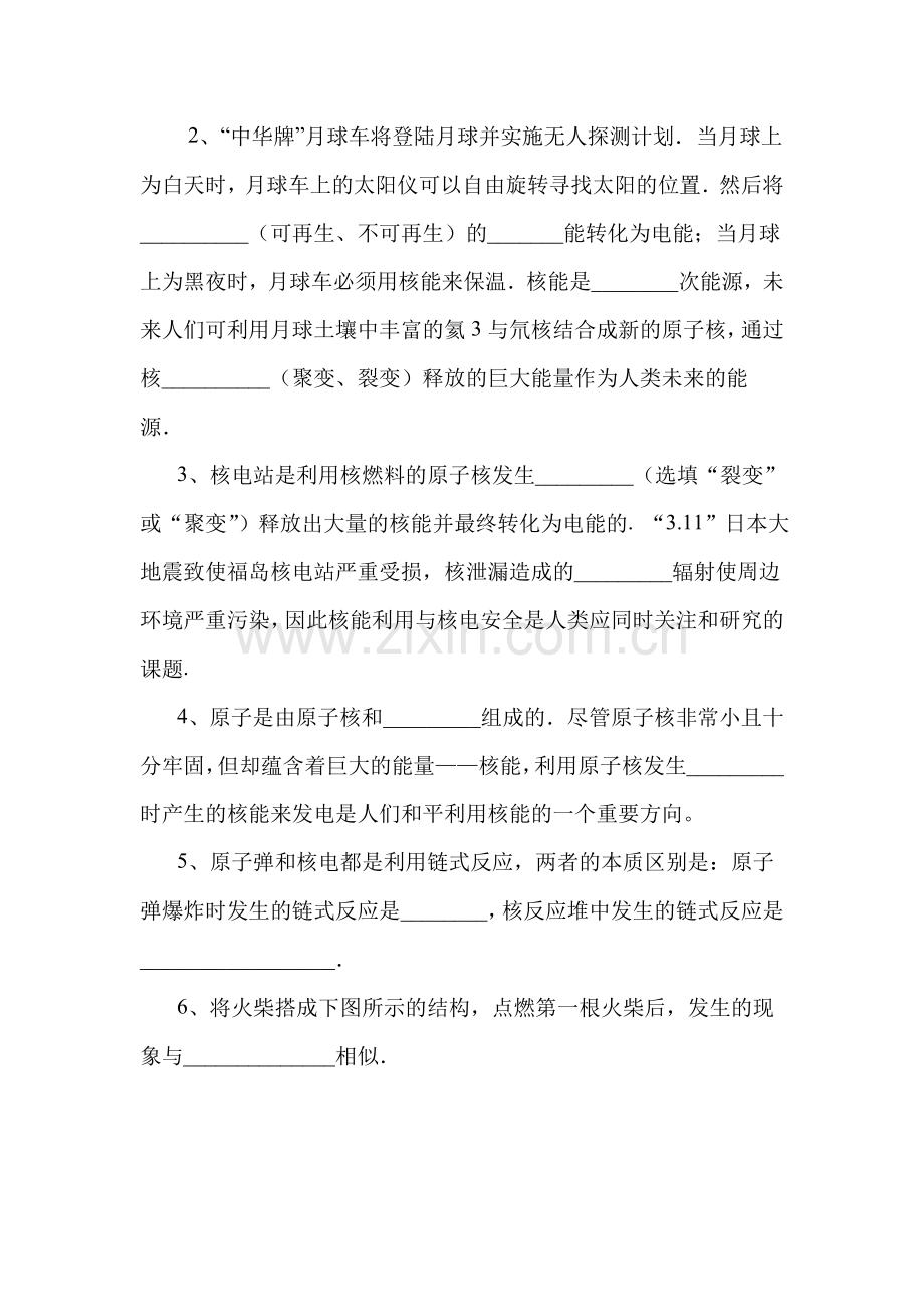 核能达标练习.doc_第3页