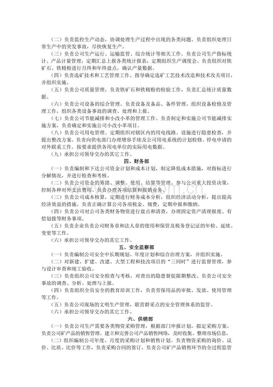 机关部门职责条例1214.doc_第2页