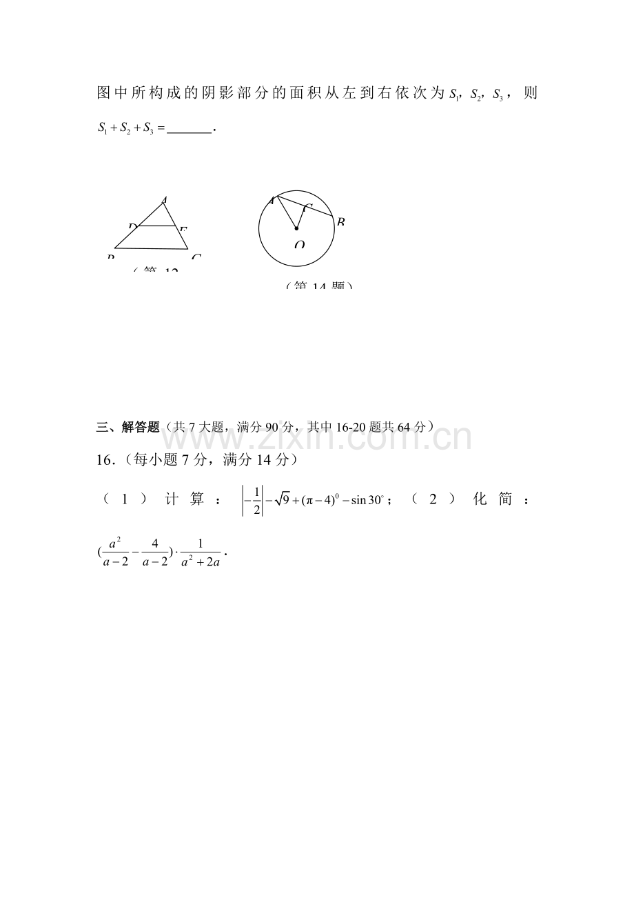 2017届中考数学第一轮复习检测22.doc_第3页