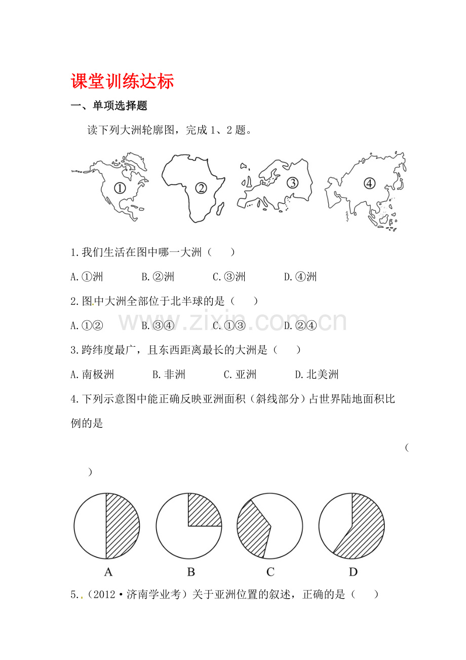 自然环境练习题.doc_第1页