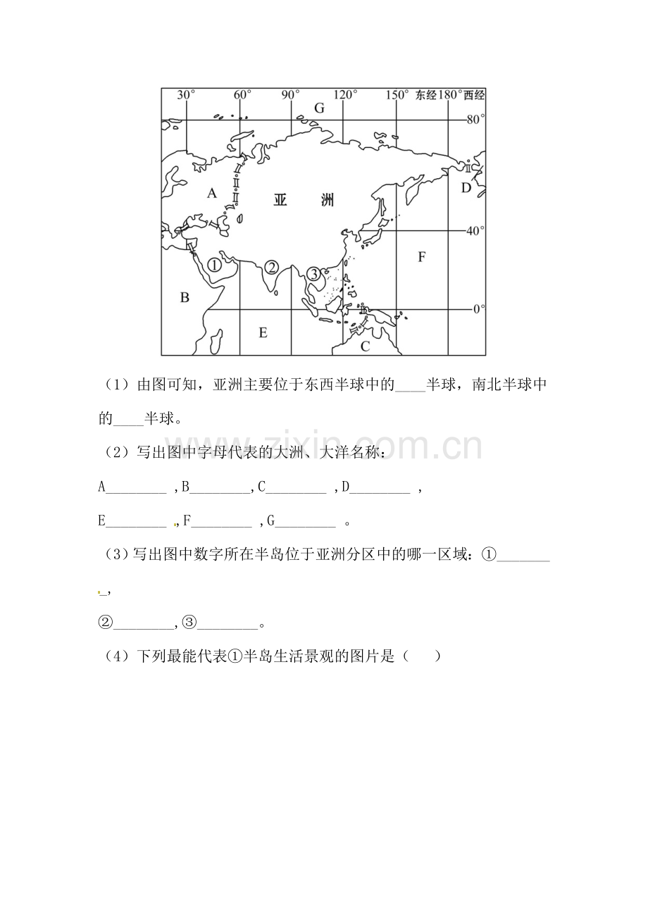 自然环境练习题.doc_第3页