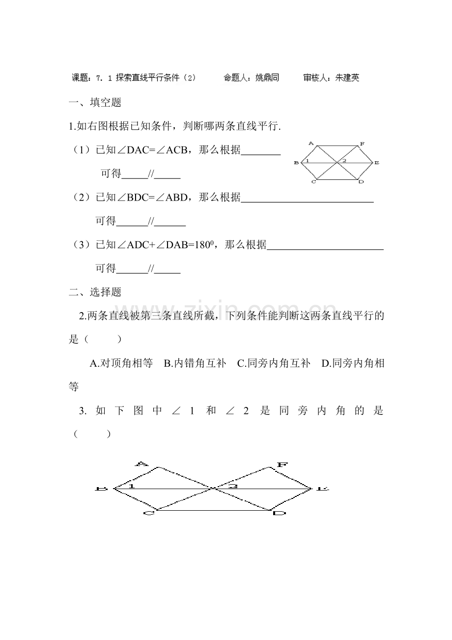 探索直线平行条件测试题2.doc_第1页