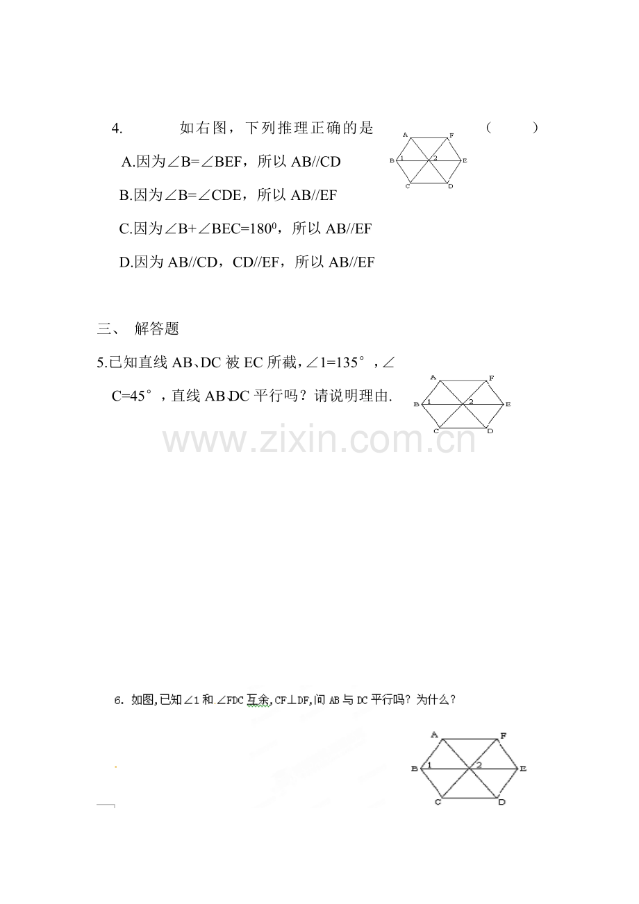 探索直线平行条件测试题2.doc_第2页