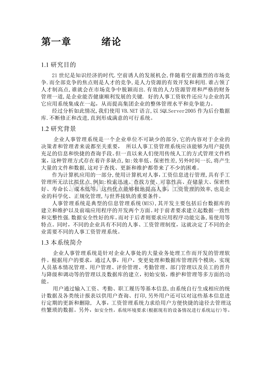 荆门市美乐丰酒店人事管理系统(包括流程图).doc_第2页