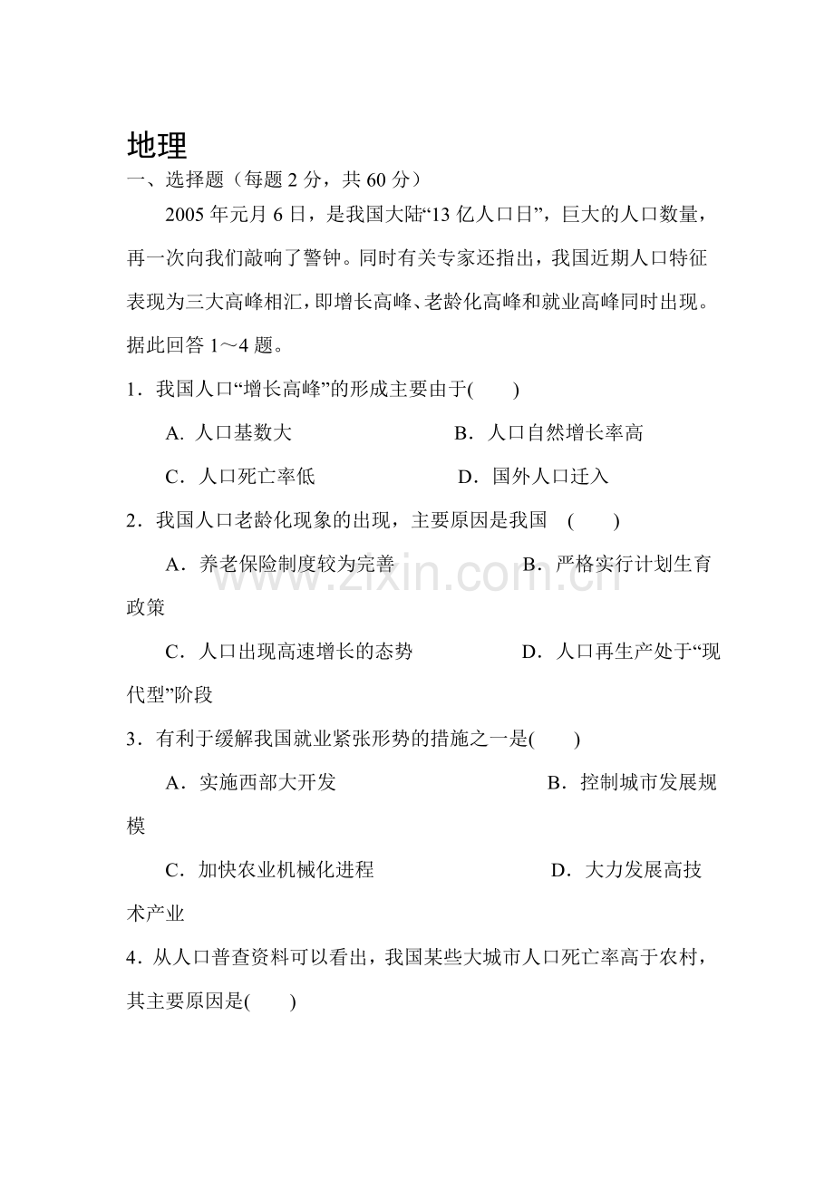 新课标2015-2016学年高一地理下册第二次月考试题.doc_第1页