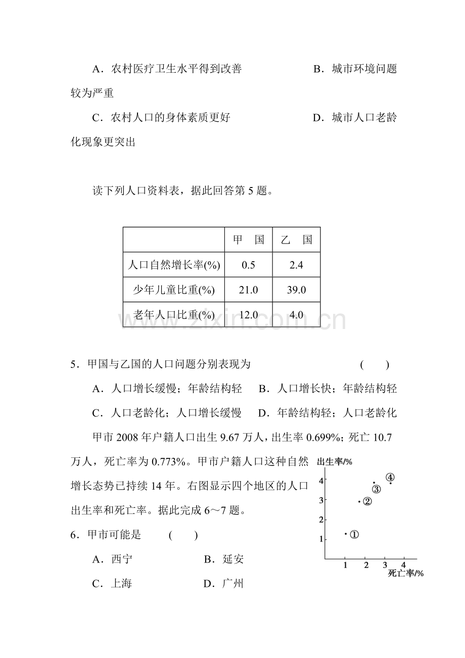 新课标2015-2016学年高一地理下册第二次月考试题.doc_第2页