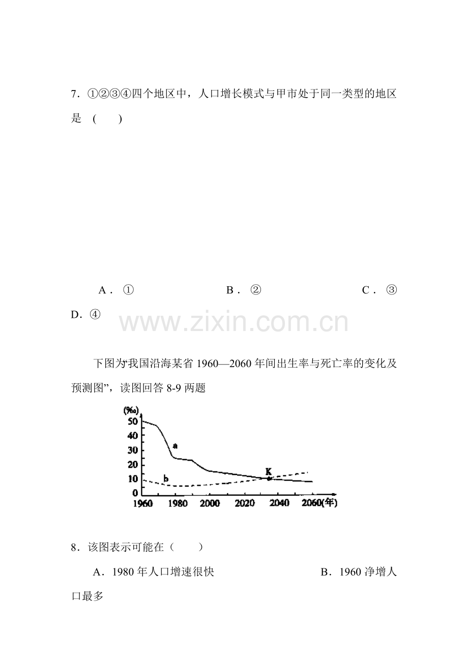 新课标2015-2016学年高一地理下册第二次月考试题.doc_第3页