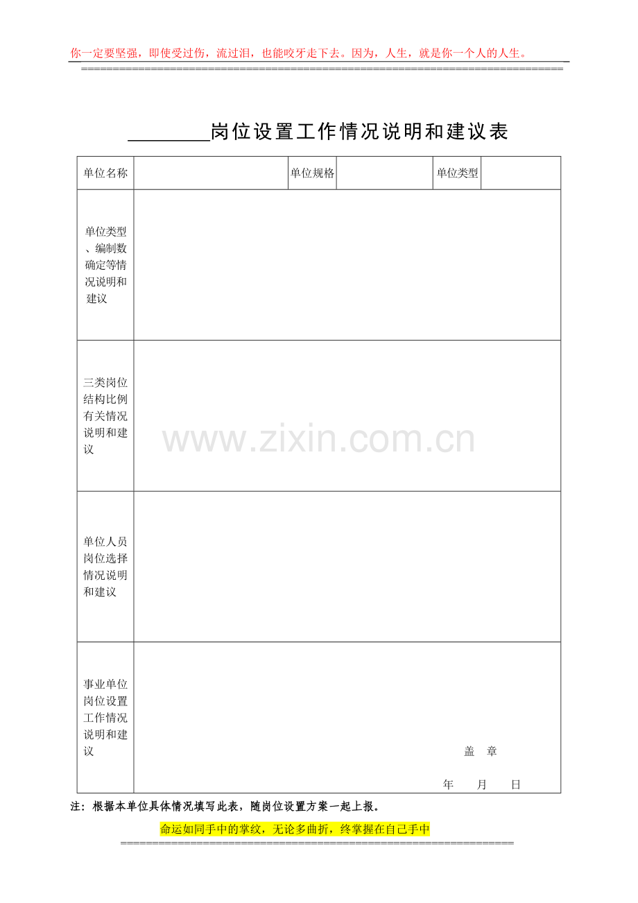 吉安市事业单位岗位设置有关材料样本及表格.doc_第2页