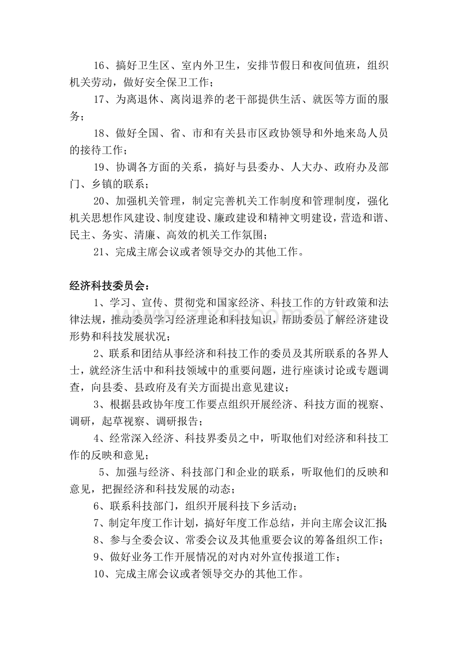 政协机关各委办室工作职责.doc_第2页