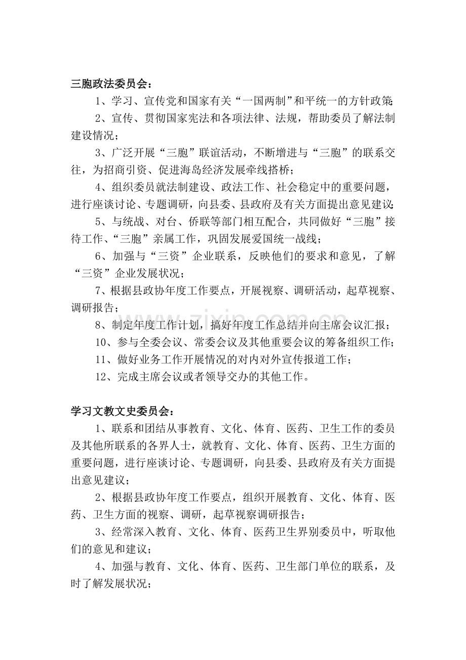 政协机关各委办室工作职责.doc_第3页