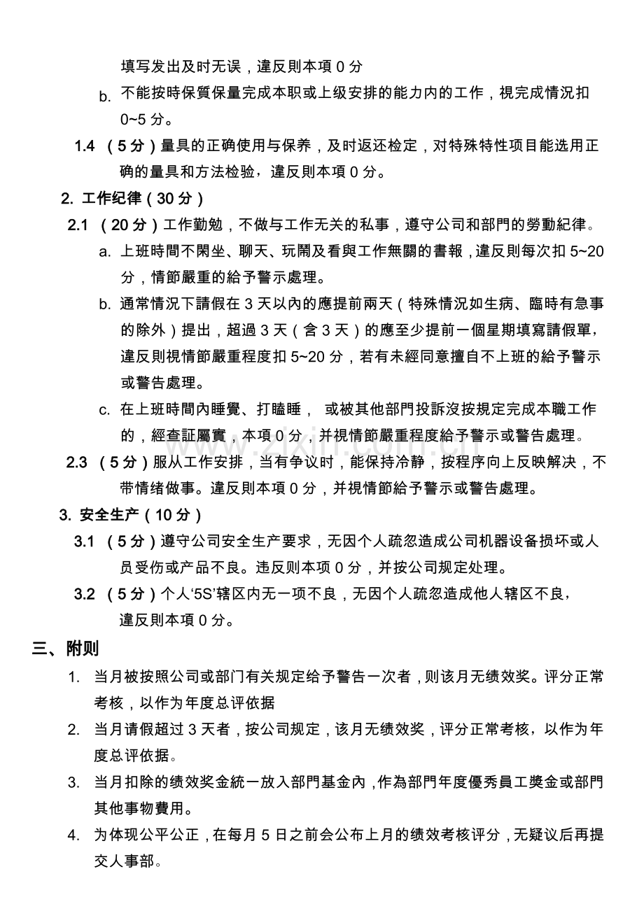 员工绩效考核、评分表.doc_第2页