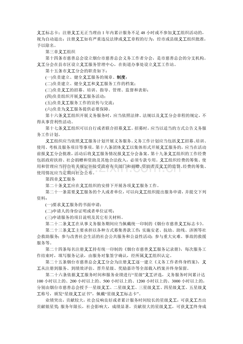 义工管理制度.doc_第3页