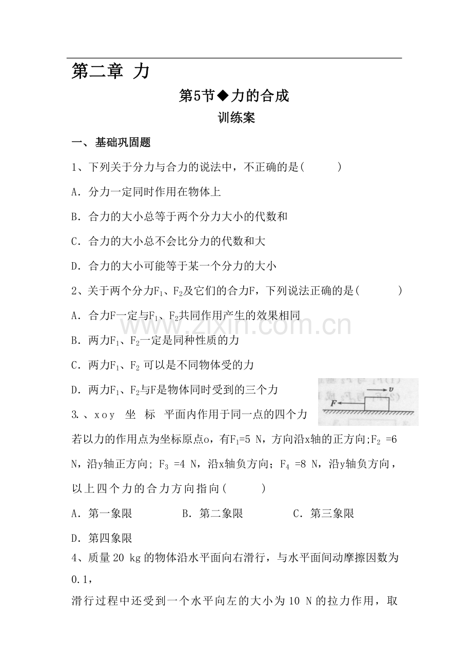 2016-2017学年高一物理上册基础优化训练题9.doc_第1页