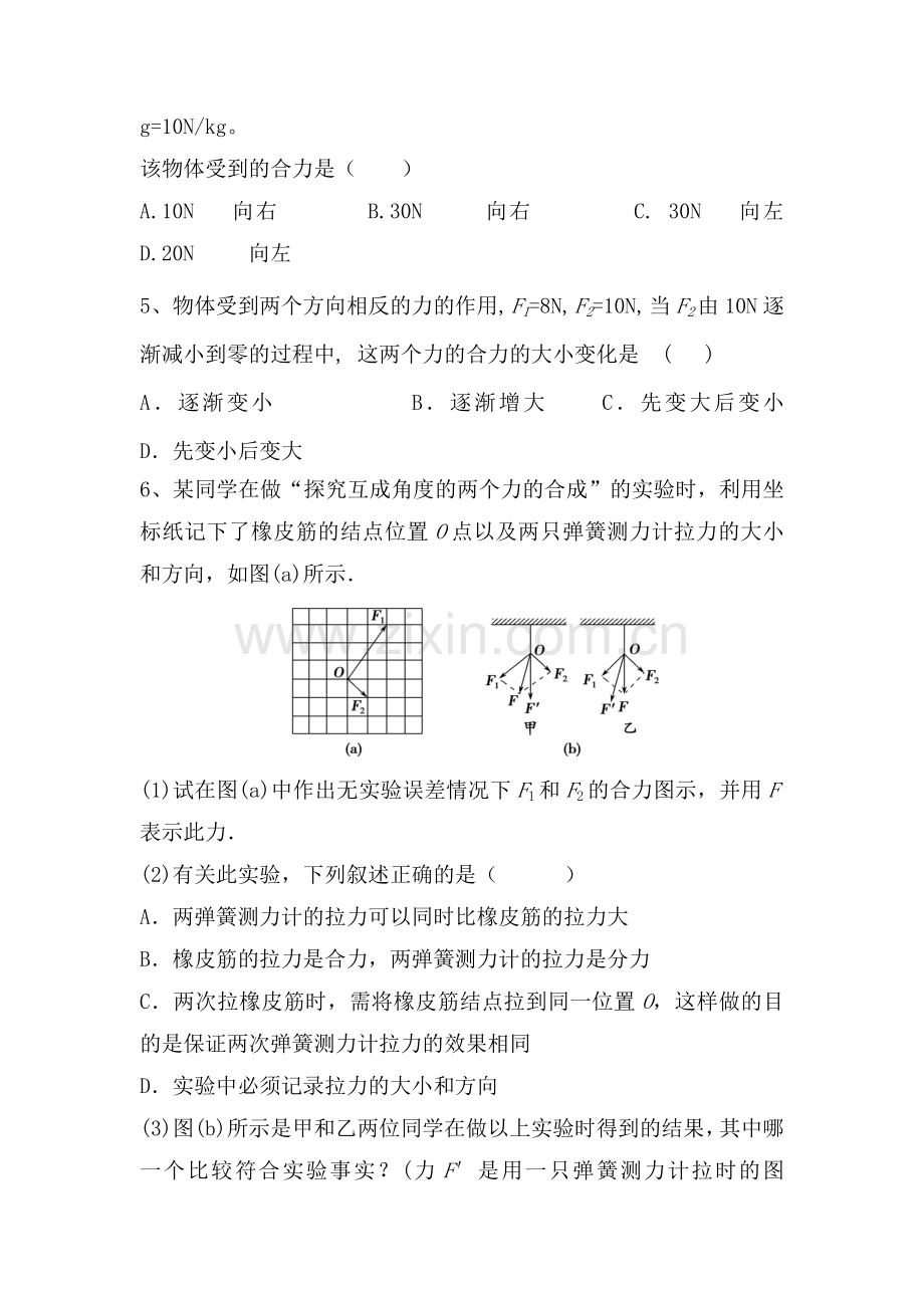 2016-2017学年高一物理上册基础优化训练题9.doc_第2页