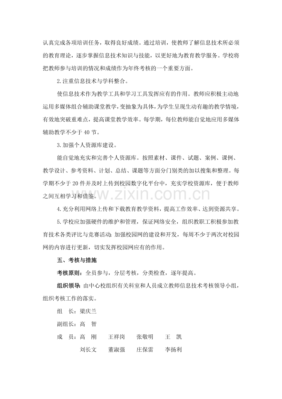 墩尚小学教师信息技术培训与应用能力考核方案..doc_第2页