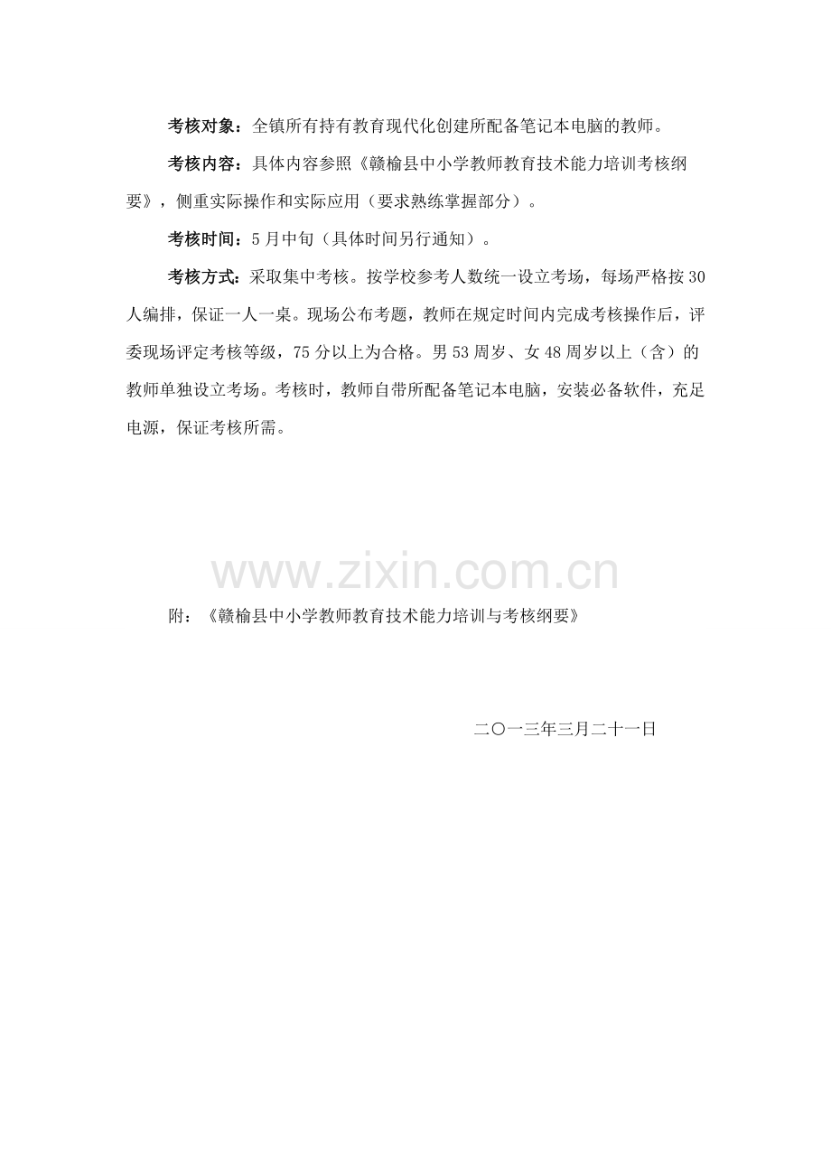 墩尚小学教师信息技术培训与应用能力考核方案..doc_第3页