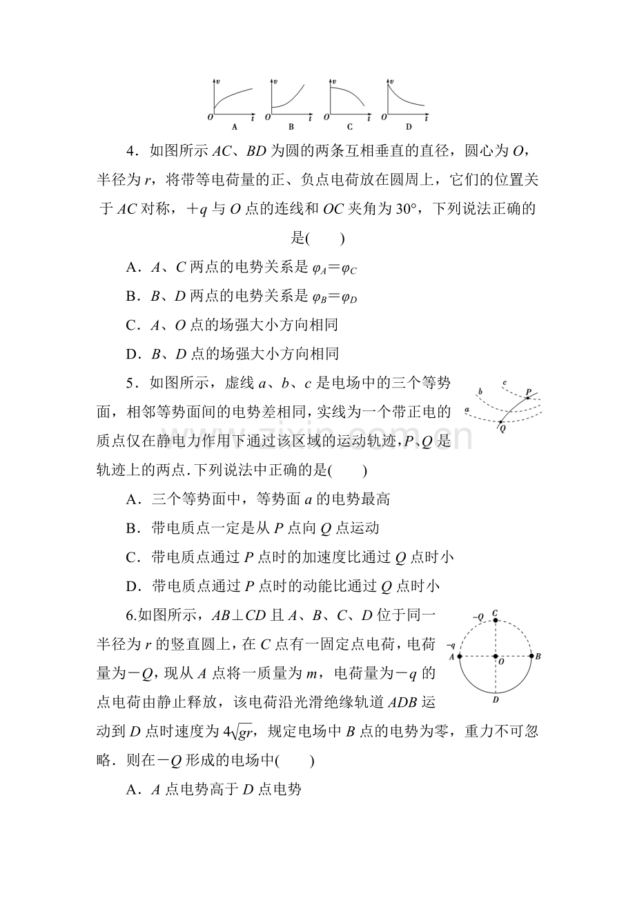 高二物理上学期知识点同步调研测试卷18.doc_第2页