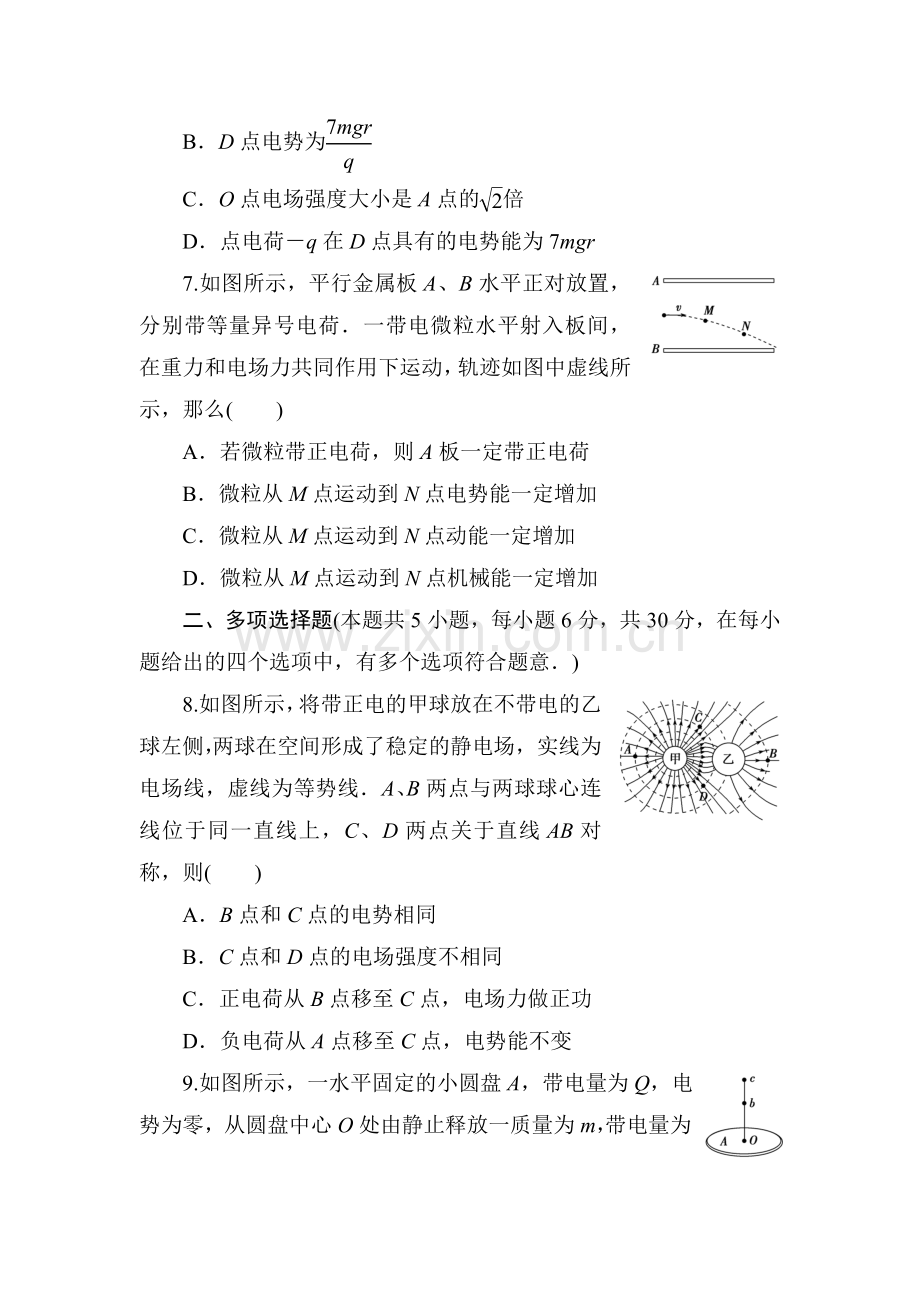 高二物理上学期知识点同步调研测试卷18.doc_第3页