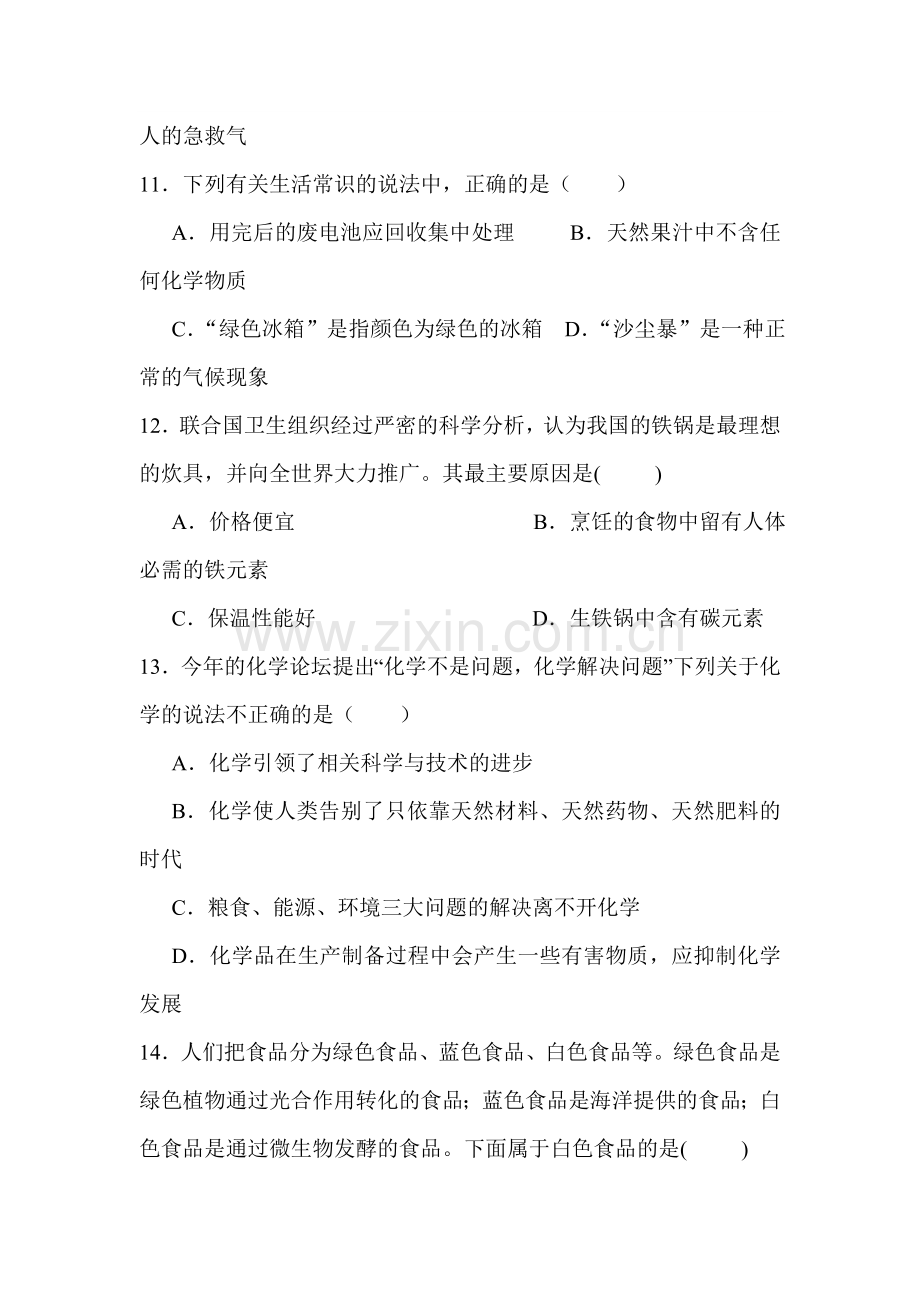 开启化学之门课时同步检测试题3.doc_第3页