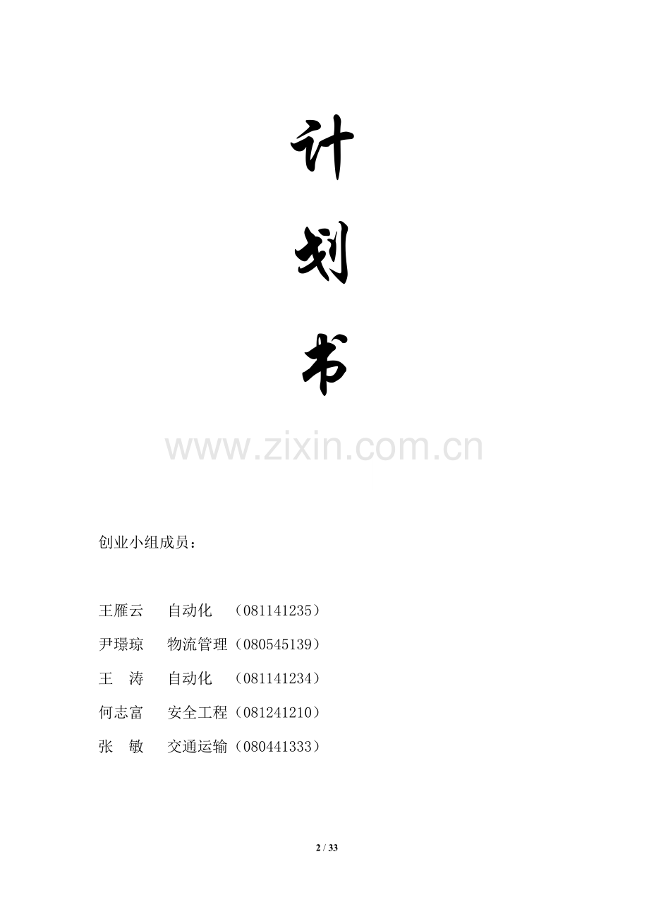 爱·美丽——创业计划书.doc_第2页