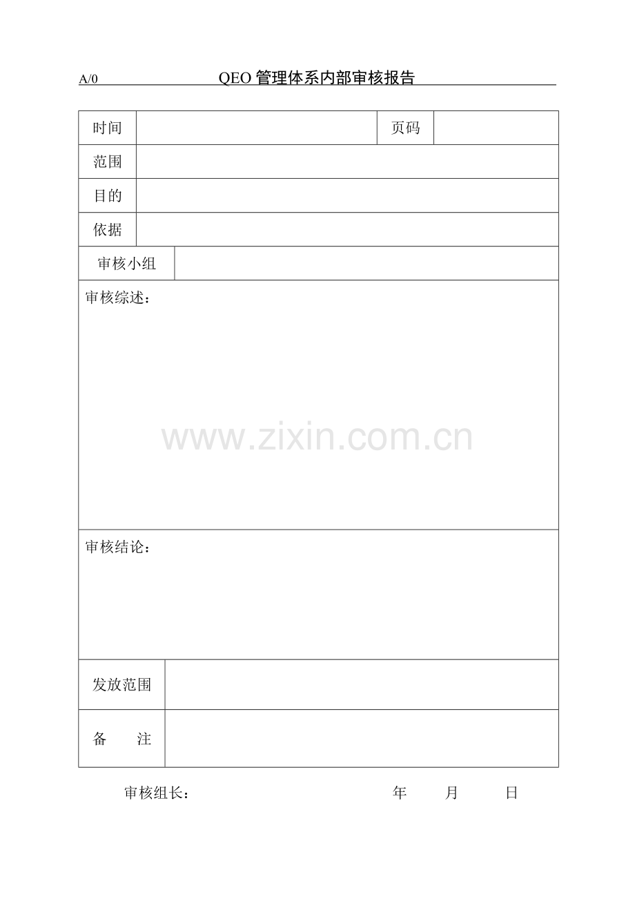 QEO管理体系内部审核报告.doc_第2页