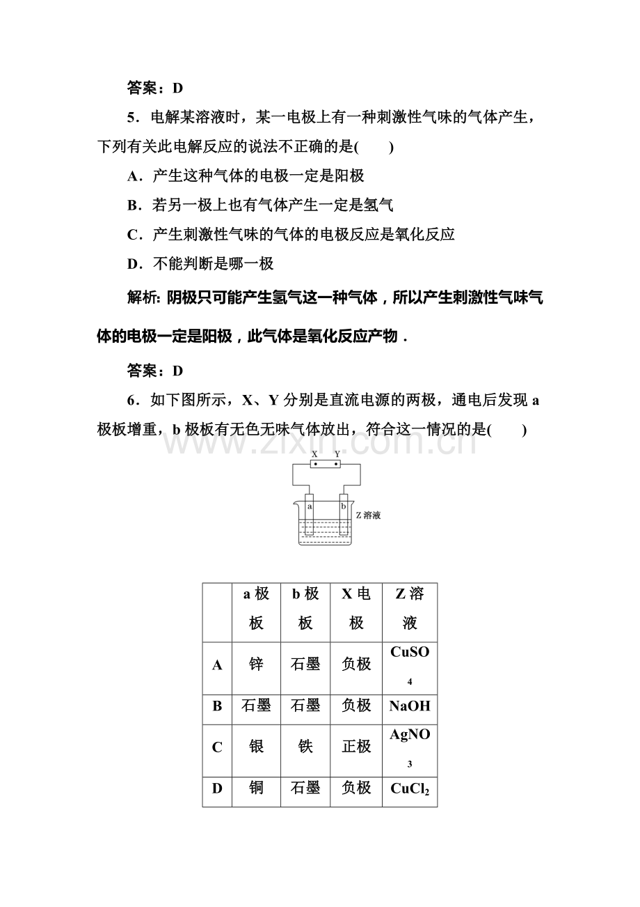 高二化学下册知识点优化巩固练习题3.doc_第3页