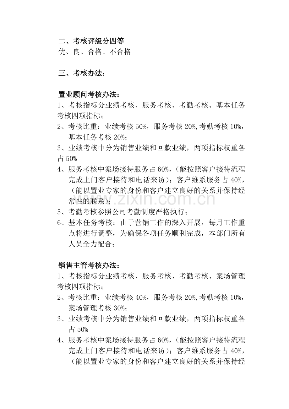 营销部绩效考核办法..doc_第2页