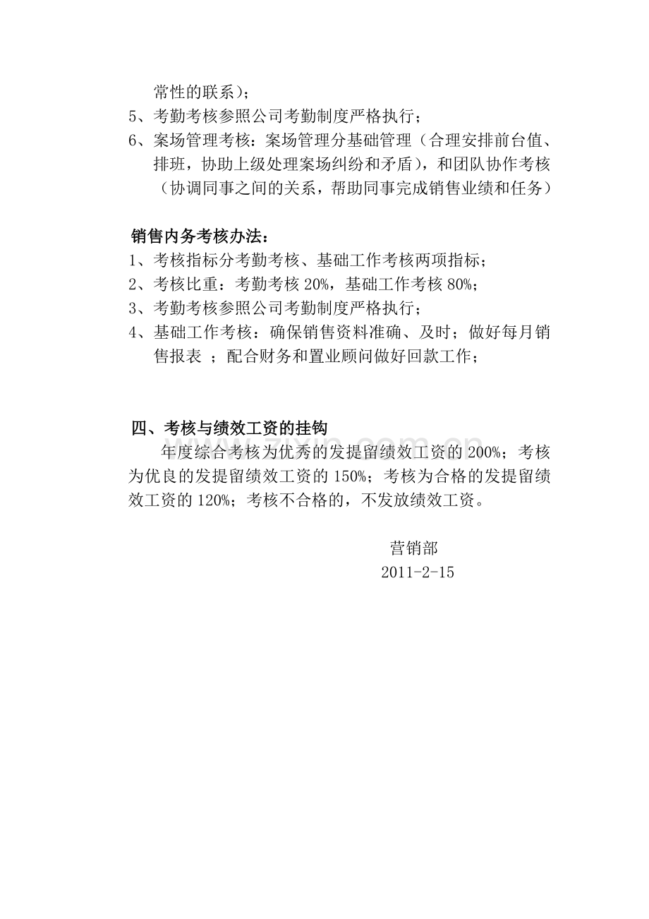 营销部绩效考核办法..doc_第3页