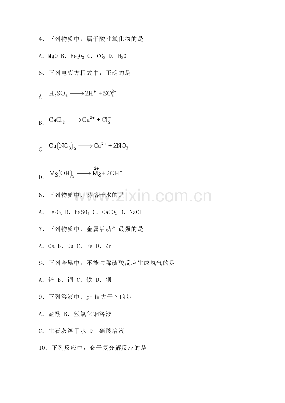 中考模拟试题及答案.doc_第2页